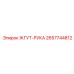 2657744812 ЖГУТ-РУКА - Epiroc