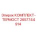 Оригинальный комплект термостата 2657744914 Epiroc