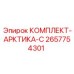 Морозостойкий комплект Arctic-C 2657754301 Epiroc