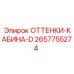 2657755274 ОТТЕНКИ-КАБИНА-D Epiroc