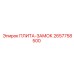 2657758500 ПЛИТА-ЗАМОК Epiroc