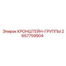 Организация трубопроводов на кронштейне 2657759904