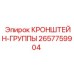 Организация трубопроводов на кронштейне 2657759904