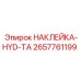 2657761199 НАКЛЕЙКА-HYD-TA Epiroc
