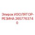 2657763740 ИЗОЛЯТОР-РЕЗИНА Epiroc