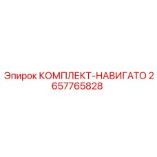 Система точного позиционирования 2657765828 Epiroc