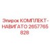 Система точного позиционирования 2657765828 Epiroc