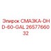 2657766032 СМАЗКА-DHD-60-GAL Epiroc