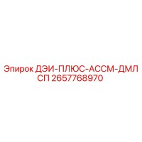 2657768970 ДЭИ-ПЛЮС-АССМ-ДМЛСП Epiroc
