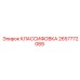 2657772089 КЛАССИФОВКА Epiroc