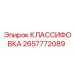 2657772089 КЛАССИФОВКА Epiroc