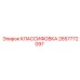 2657772097 КЛАССИФОВКА Epiroc