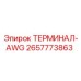 Профессиональный кабельный терминал Epiroc 2657773863