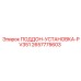 2657775603 ПОДДОН-УСТАНОВКА-PV351 Epiroc