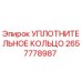 2657778987 УПЛОТНИТЕЛЬНОЕ КОЛЬЦО Epiroc
