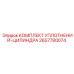 2657780074 КОМПЛЕКТ УПЛОТНЕНИЙ-ЦИЛИНДРА от Epiroc