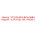 2657785263 ПРОКЛАДКА-ВСАСЫВАЮЩИЙ ПАТРУБОК Epiroc