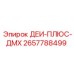 2657788499 ДЕИ-ПЛЮС-ДМХ Epiroc