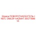 2657788614 ПОВОРОТНАЯ БУГЕЛЬ-INSTL-DMLSP-HAZMAT Эпирок