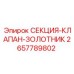 2657789802 СЕКЦИЯ-КЛАПАН-ЗОЛОТНИК Epiroc