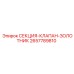2657789810 СЕКЦИЯ-КЛАПАН-ЗОЛОТНИК Epiroc