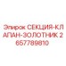 2657789810 СЕКЦИЯ-КЛАПАН-ЗОЛОТНИК Epiroc