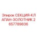 2657789836 СЕКЦИЯ-КЛАПАН-ЗОЛОТНИК Epiroc