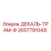 2657791048 ДЕКАЛЬ-ТРАМ-Ф Epiroc