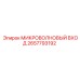 2657793192 МИКРОВОЛНОВЫЙ ВХОД - Epiroc