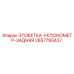 2657795437 ЭТИКЕТКА-УКЛОНОМЕТР-ЗАДНЯЯ Epiroc