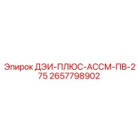 2657798902 ДЭИ-ПЛЮС-АССМ-ПВ-275 Epiroc