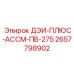 2657798902 ДЭИ-ПЛЮС-АССМ-ПВ-275 Epiroc