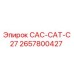 2657800427 CAC-CAT-C27 Epiroc
