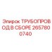 2657800740 ТРУБОПРОВОД В СБОРЕ - Epiroc