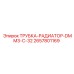 2657801169 ТРУБКА-РАДИАТОР-DMM3-C-32 Epiroc