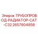 2657804858 ТРУБОПРОВОД-РАДИАТОР-CAT-C32 - Epiroc