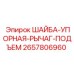 Шайба для подъёмных механизмов буровых установок 2657806960
