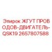 2657807588 ЖГУТ ПРОВОДОВ-ДВИГАТЕЛЬ-QSK19 Epiroc