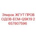 2657807596 ЖГУТ ПРОВОДОВ-ECM-QSK19 Epiroc
