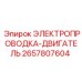 Жгут проводов 2657807604 для двигателей буровых установок