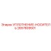 2657809501 УПЛОТНЕНИЕ-НОСИТЕЛЬ Epiroc