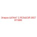2657811986 ШЛАНГ С РЕЗЬБОЙ Epiroc
