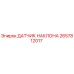 2657812017 Inclinometer Sensor Epiroc