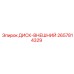 2657814329 ДИСК-ВНЕШНИЙ Epiroc
