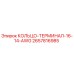 2657816985 КОЛЬЦО-ТЕРМИНАЛ-16-14-AWG Epiroc