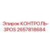 2657818684 КОНТРОЛЬ-3POS от Epiroc