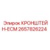 Крепление электронных контроллеров 2657826224