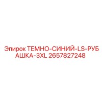 2657827248 ТЕМНО-СИНИЙ-LS-РУБАШКА-3XL Epiroc