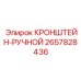 Органайзер для кабины оператора 2657828436