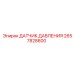 2657828600 Pressure Sensor Epiroc